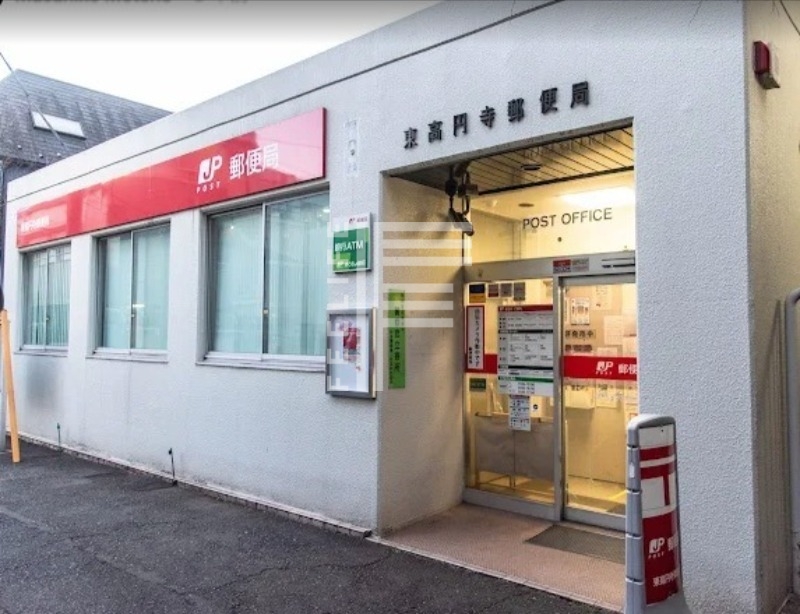 郵便局　東高円寺郵便局（郵便局）まで469m