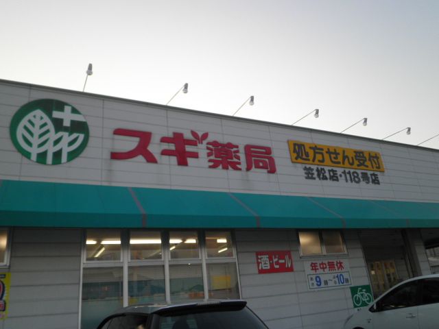 病院　スギ薬局笠松店（病院）まで809m