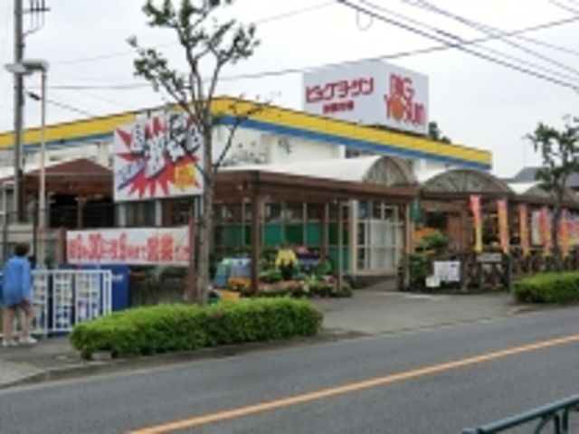 コンビニ　ビッグヨーサン　町田街道店（コンビニ）まで1420m