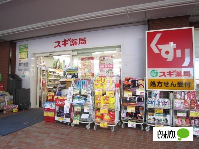 ドラックストア　スギ薬局高井戸店（ドラッグストア）まで248m