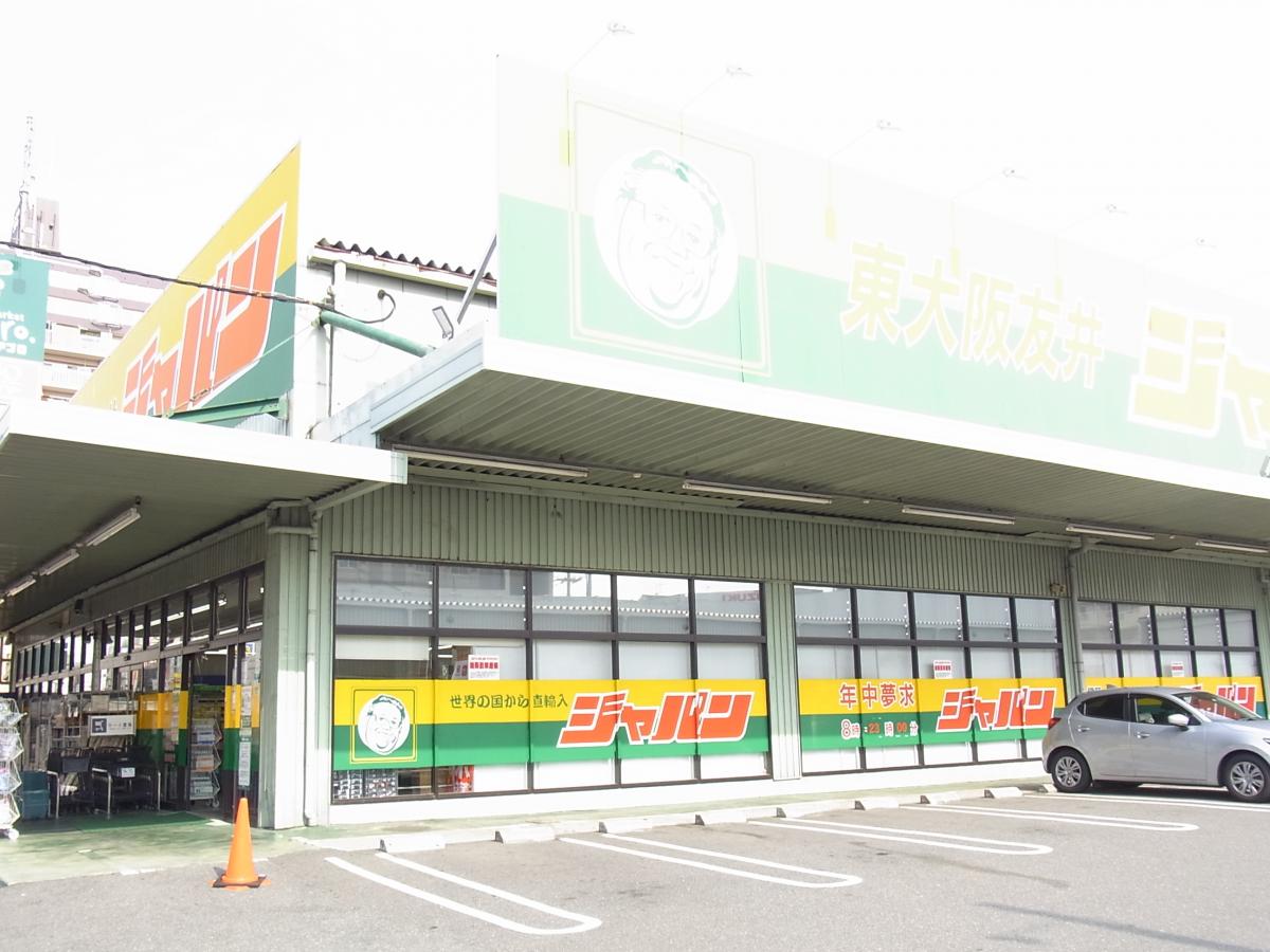 その他　ジャパン 東大阪友井店（その他）まで1752m