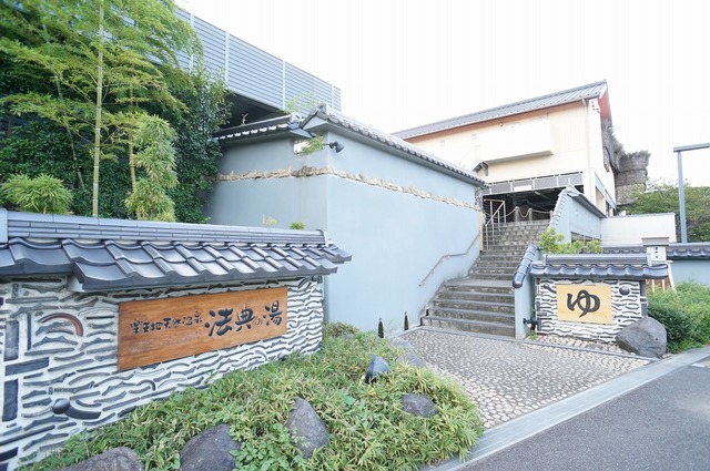 その他　楽天地天然温泉法典の湯（その他）まで962m