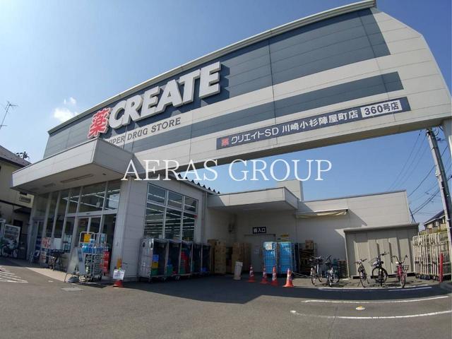 ドラックストア　クリエイトエス・ディー川崎小杉陣屋町店（ドラッグストア）まで813m
