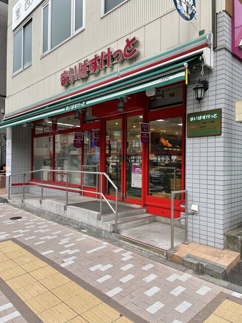 スーパー　まいばすけっと大島1丁目（スーパー）まで262m