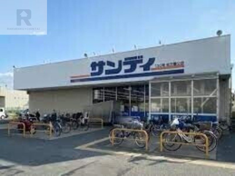 スーパー　サンディ枚方養父店（スーパー）まで304m