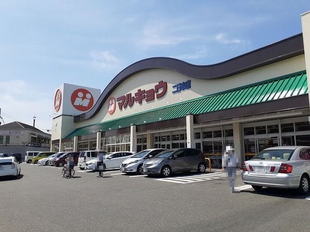 スーパー　マルキョウ（スーパー）まで650m