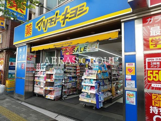 ドラックストア　薬 マツモトキヨシ 中野通り店（ドラッグストア）まで407m
