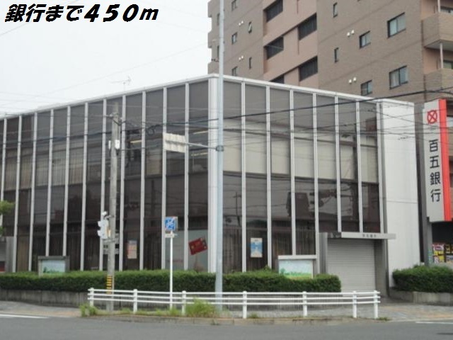 銀行　百五銀行（銀行）まで450m
