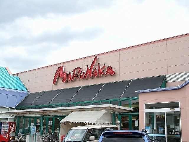 スーパー　マルナカさん（スーパー）まで1300m