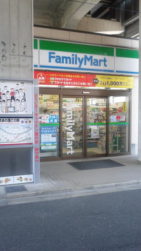 コンビニ　ファミリーマート 京成四ツ木駅店（コンビニ）まで77m