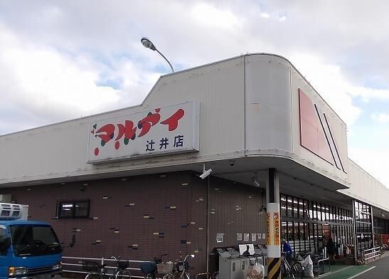 スーパー　マルアイ辻井店さん（スーパー）まで180m