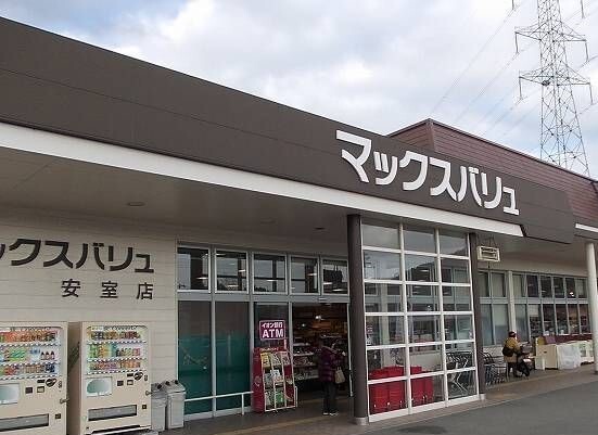 スーパー　マックスバリュ安室店さん（スーパー）まで900m