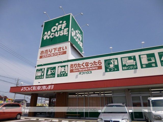 その他　オフハウス（その他）まで500m