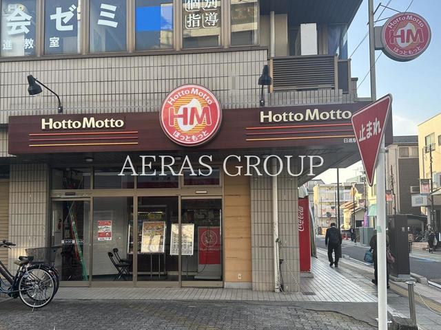 飲食店　ほっともっと 日進駅前店（飲食店）まで651m