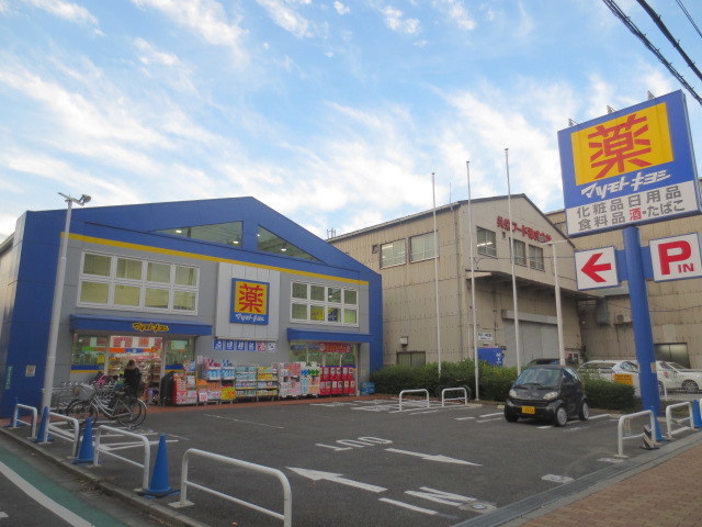 ドラックストア　マツモトキヨシ荒川南千住店（ドラッグストア）まで405m