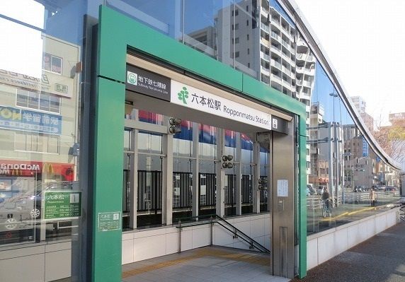 その他　地下鉄七隈線六本松駅（その他）まで650m