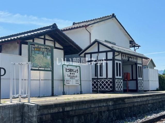 その他　龍岡城駅（その他）まで2752m