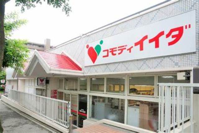 スーパー　コモディイイダ流山店（スーパー）まで1552m