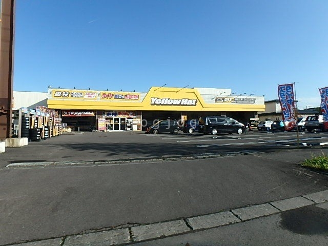 ホームセンター　イエローハット千歳店（ホームセンター）まで693m
