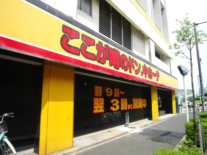 その他　ドン・キホーテ（その他）まで715m