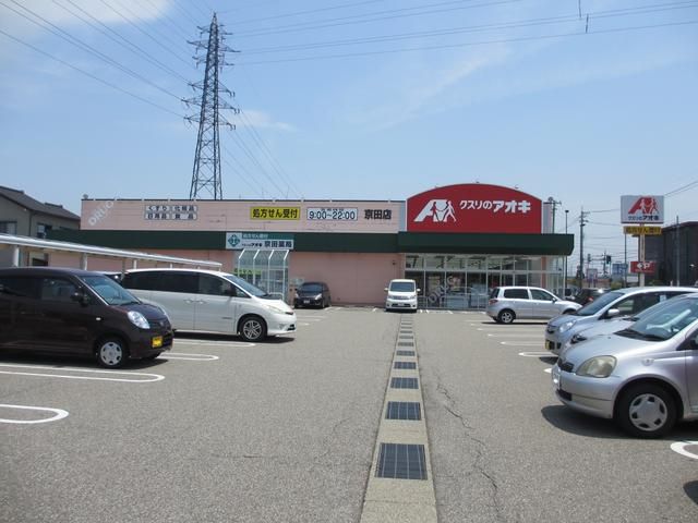 その他　クスリのアオキ 距離：350m