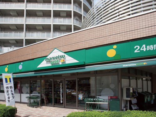 スーパー　maruetsu(マルエツ) プチ 東日暮里店（スーパー）まで751m