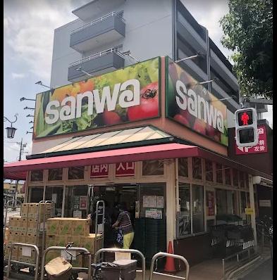 スーパー　sanwa祐天寺店（スーパー）まで293m