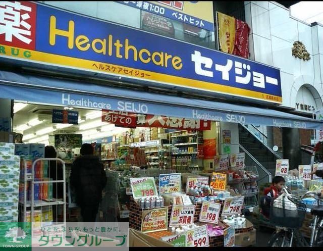 ドラックストア　セイジョー（ドラッグストア）まで553m