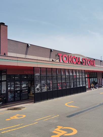 スーパー　東光ストア豊平店（スーパー）まで620m