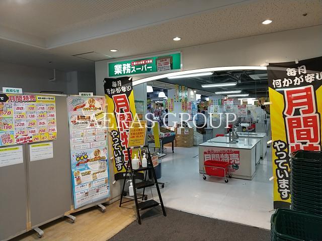 スーパー　業務スーパーBIG FUN平和島店（スーパー）まで612m