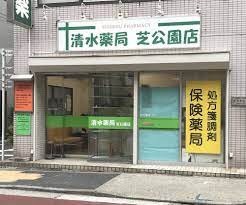 ドラックストア　清水薬局芝公園店（ドラッグストア）まで2m