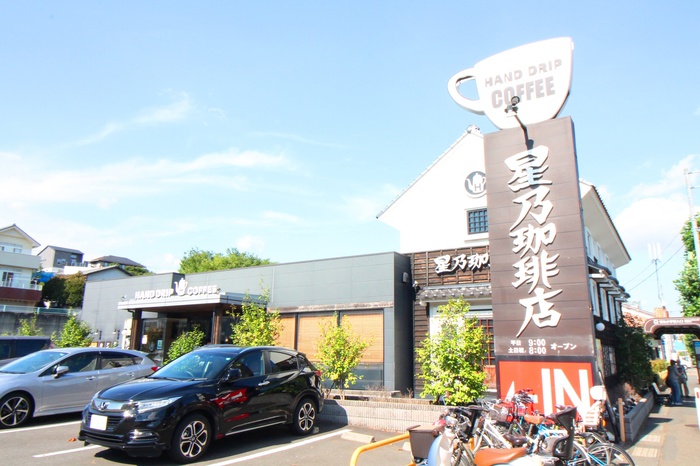 飲食店　星野珈琲店　川崎初山店（飲食店）まで334m
