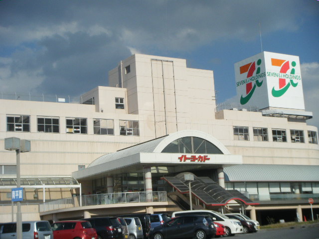 スーパー　イトーヨーカドー 知多店（スーパー）まで1985m