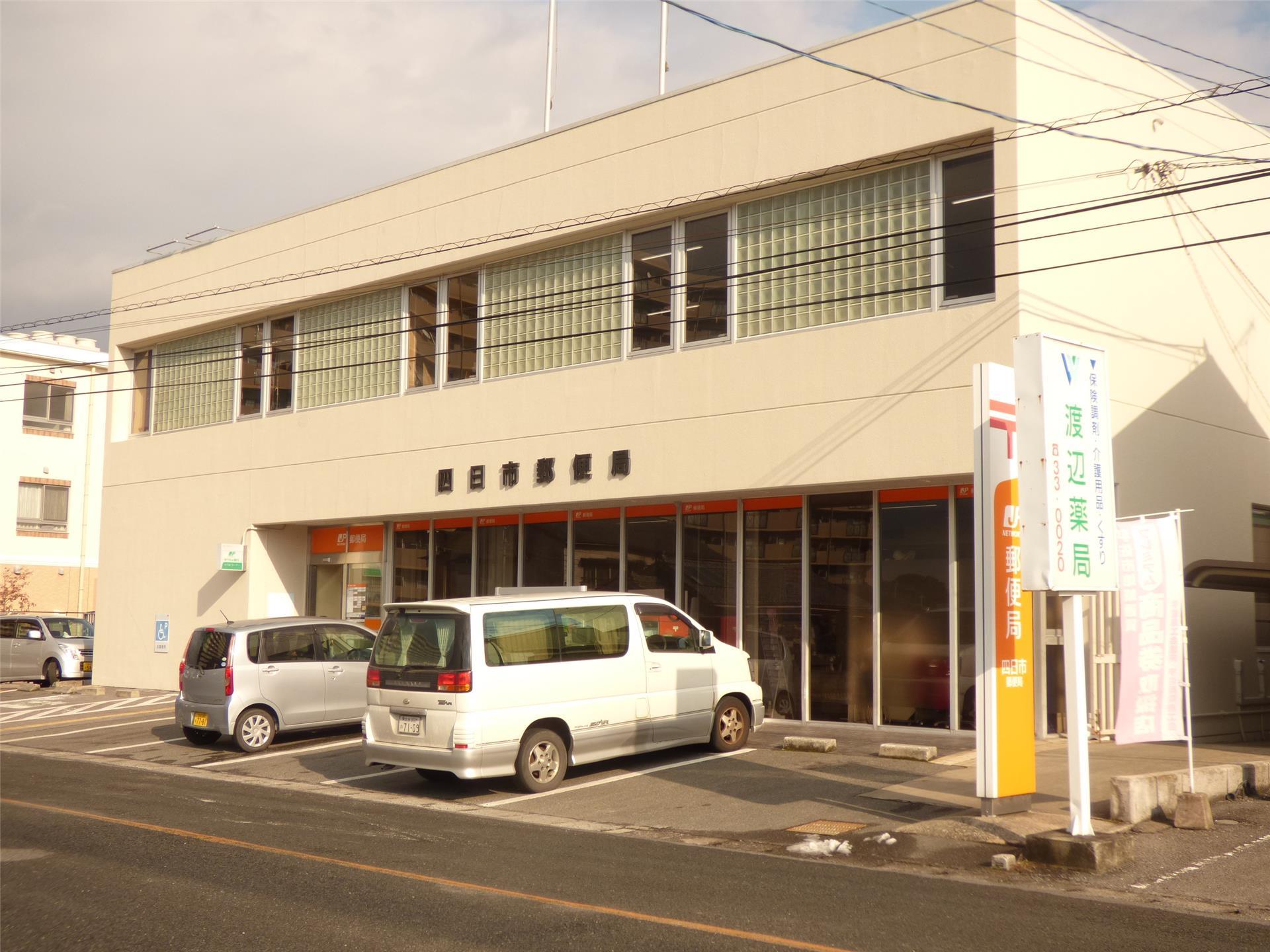 郵便局　四日市郵便局（郵便局）まで376m