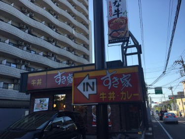 飲食店　すき家 高津末長店（飲食店）まで21m