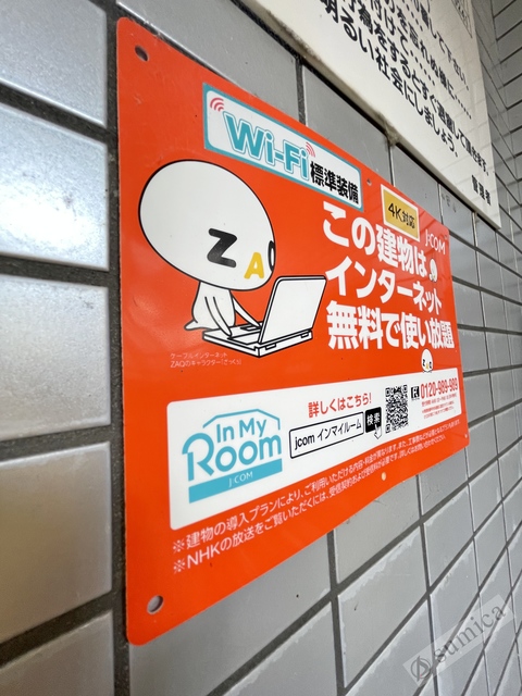 その他共有部分　インターネット無料♪