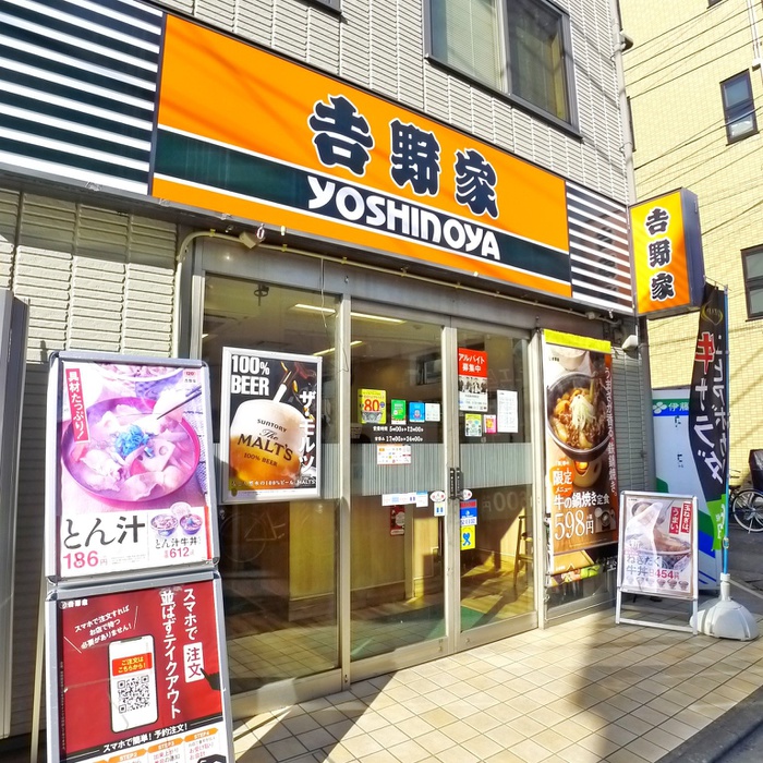 飲食店　吉野家（飲食店）まで316m
