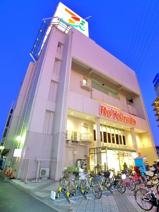 スーパー　イトーヨーカドー（スーパー）まで503m