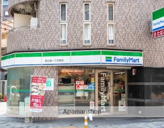 コンビニ　ファミリーマート恵比寿一丁目東店（コンビニ）まで61m