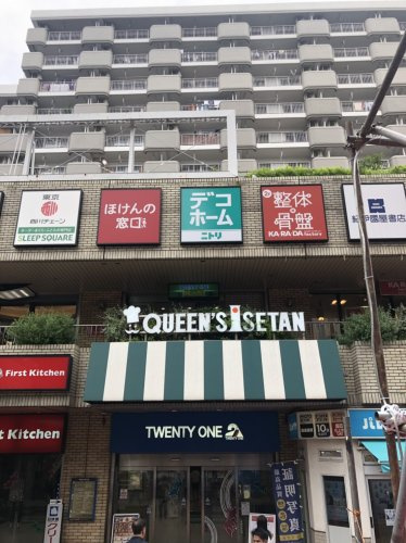 その他　QUEENS ISETAN(クイーンズ伊勢丹) 笹塚店（その他）まで638m