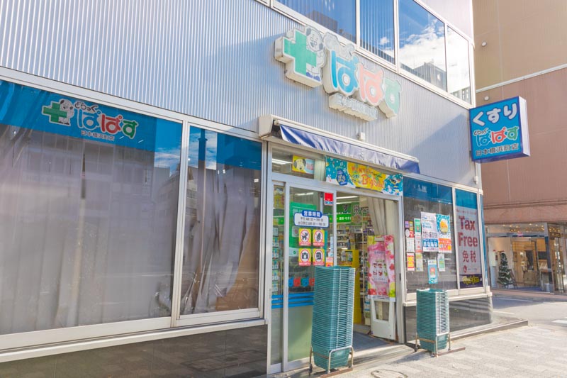 ドラックストア　どらっぐぱぱす 日本橋浜町店（ドラッグストア）まで427m