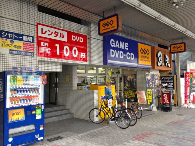 レンタルビデオ　ゲオツルマ店（レンタルビデオ）まで524m