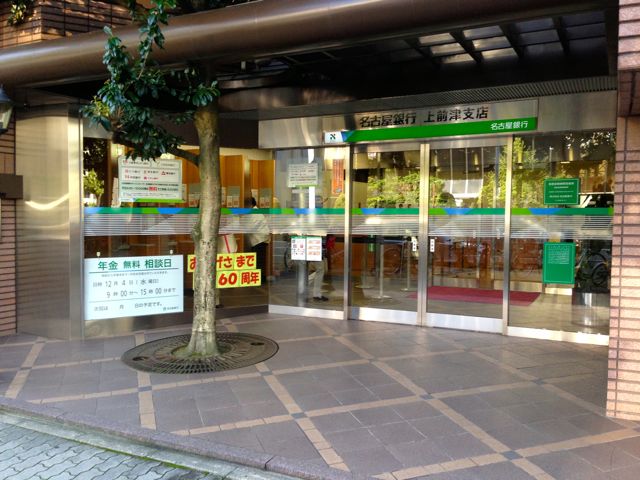 銀行　名古屋銀行上前津支店（銀行）まで334m