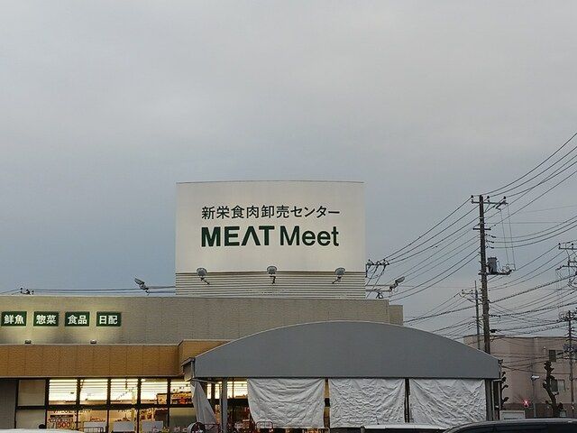 スーパー　MEATMeet（スーパー）まで1226m