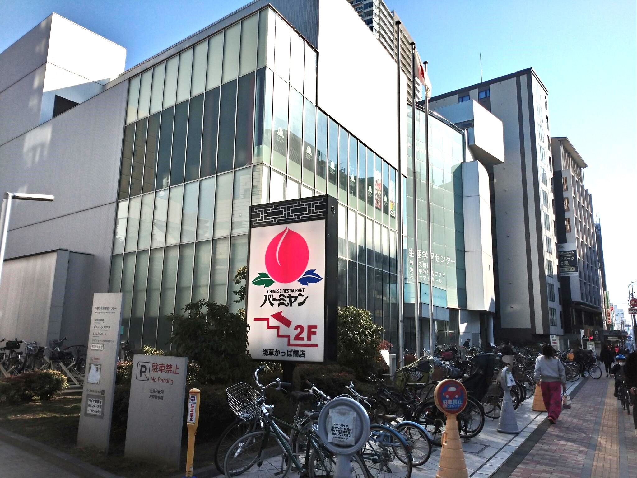 飲食店　バーミヤン浅草かっぱ橋店（飲食店）まで399m