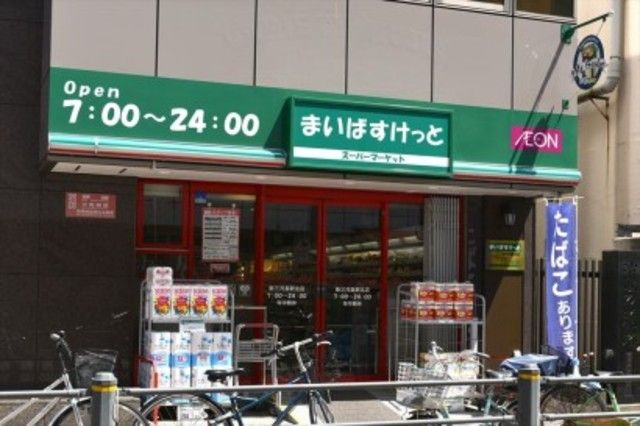 スーパー　まいばすけっと新三河島駅北店（スーパー）まで560m