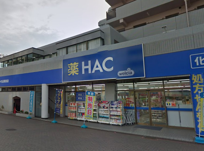 ドラックストア　HACドラッグ（ドラッグストア）まで384m