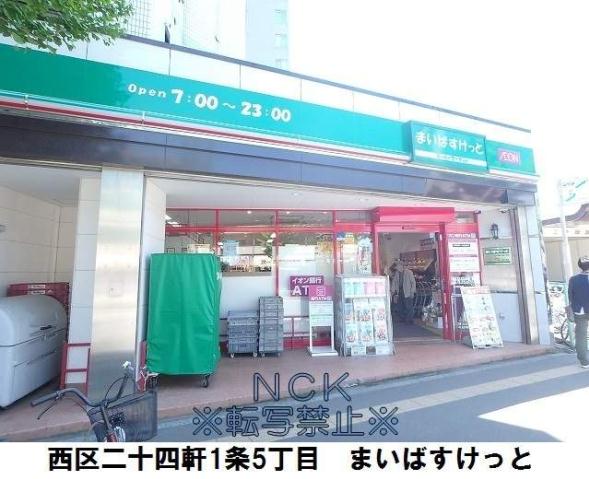 スーパー　まいばすけっと二十四軒1条5丁目店（スーパー）まで121m