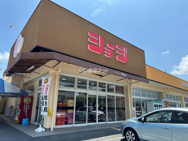 スーパー　ショージ八本松南店（スーパー）まで614m
