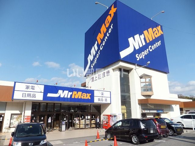 その他　ミスターマックス八本松店（その他）まで2077m